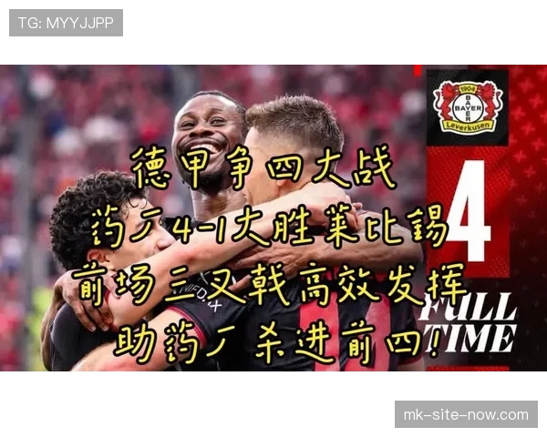 RB莱比锡德甲争四关键战主场全力争胜